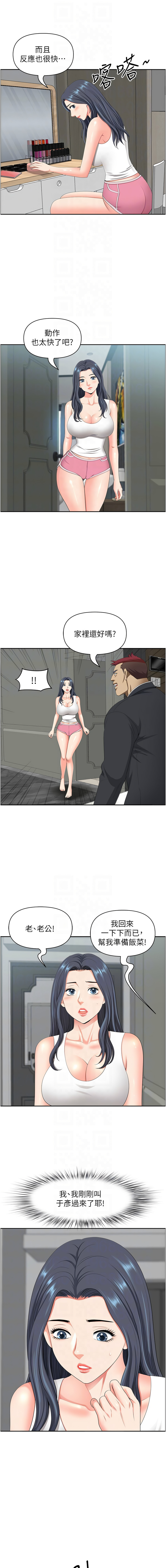 [Zelkova & Black Cat]地方人妻们 | Missy Neighbors 1-40[End] [Chinese] Page 644