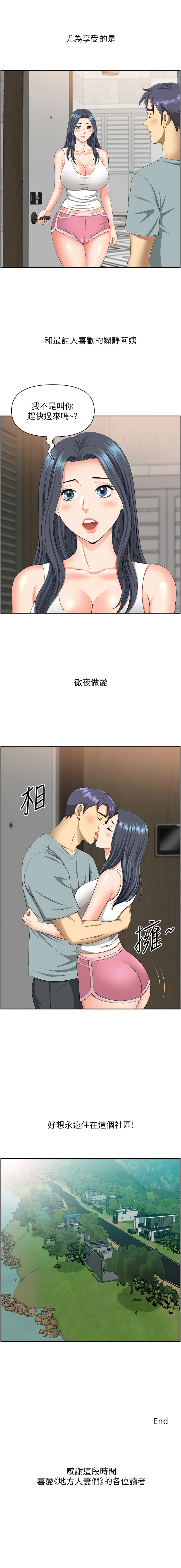[Zelkova & Black Cat]地方人妻们 | Missy Neighbors 1-40[End] [Chinese] Page 650