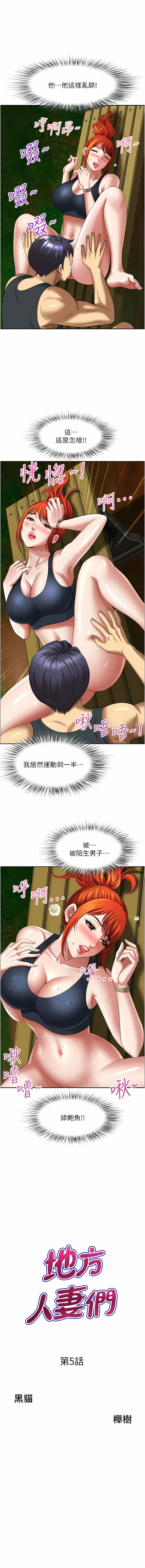 [Zelkova & Black Cat]地方人妻们 | Missy Neighbors 1-40[End] [Chinese] Page 75