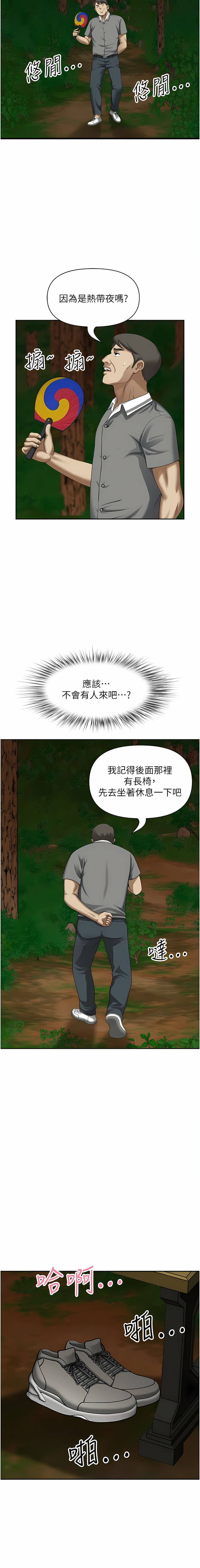 [Zelkova & Black Cat]地方人妻们 | Missy Neighbors 1-40[End] [Chinese] Page 87