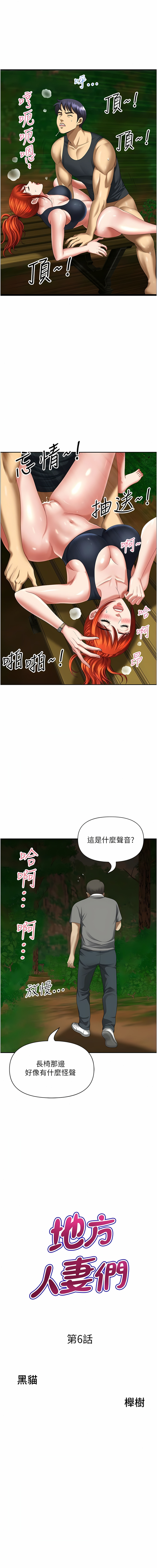 [Zelkova & Black Cat]地方人妻们 | Missy Neighbors 1-40[End] [Chinese] Page 93