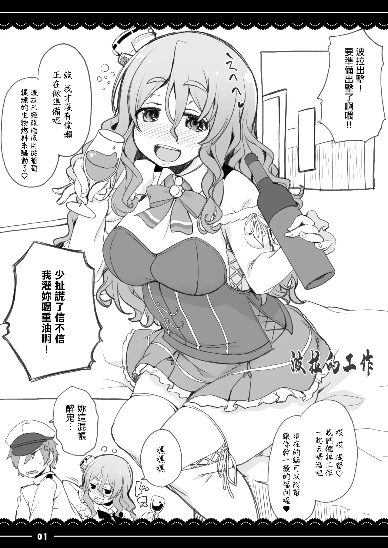 [Ito Life]Pola no Oshigoto(Kantai Collection -KanColle-) [Chinese] [Digital] Page 1