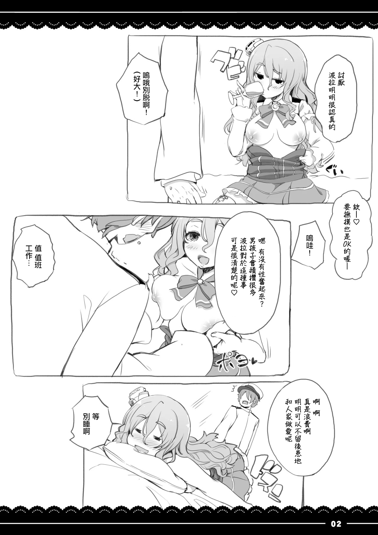 [Ito Life]Pola no Oshigoto(Kantai Collection -KanColle-) [Chinese] [Digital] Page 2