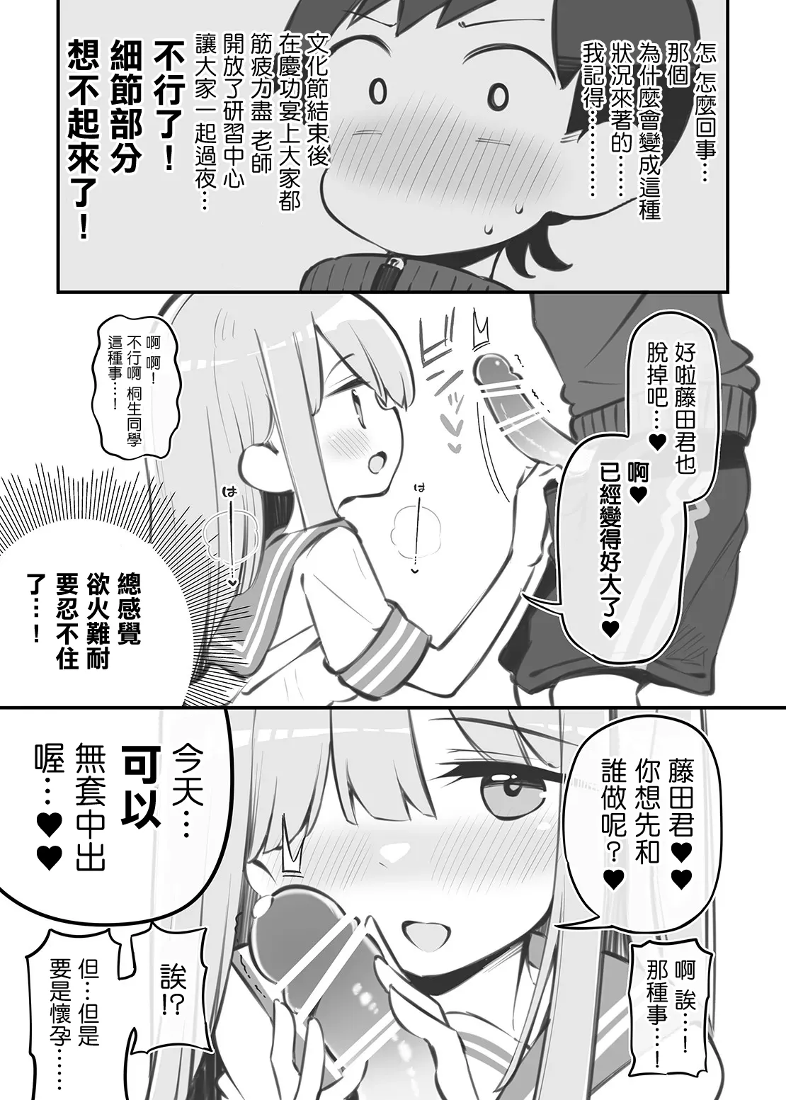 [松竜太Fantia (松竜太)]文化祭ソープランド番外編～藤田君ハーレムルート？～ Page 3