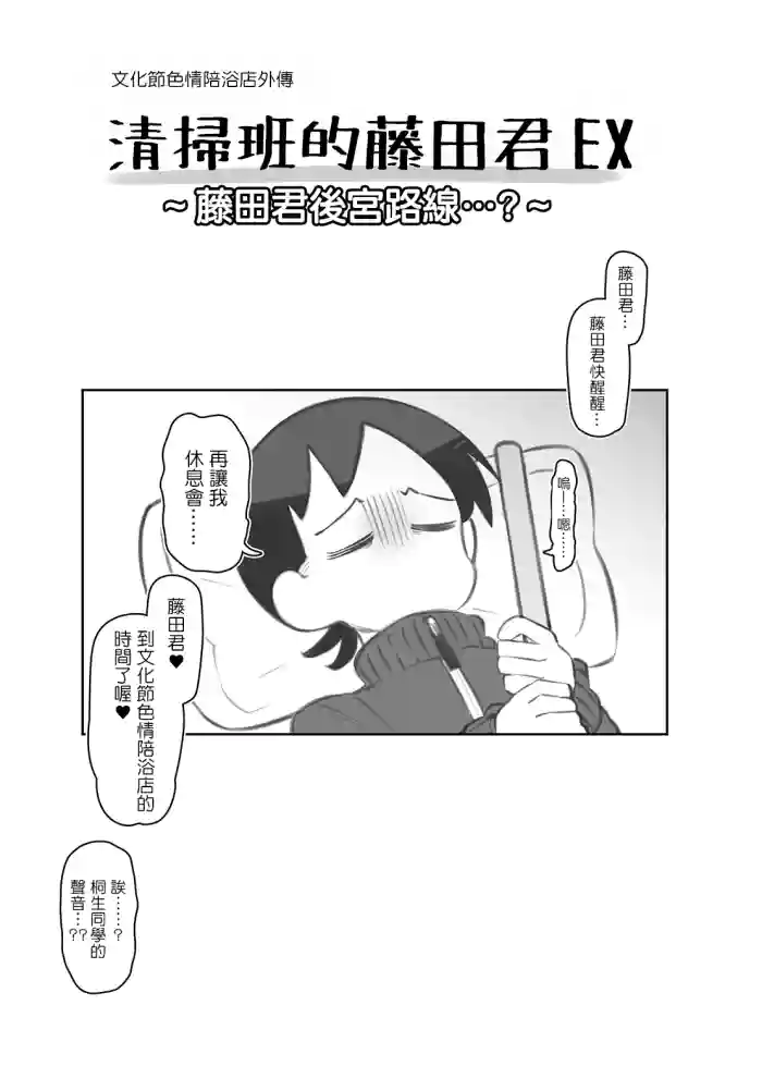 [松竜太Fantia (松竜太)]文化祭ソープランド番外編～藤田君ハーレムルート？～
