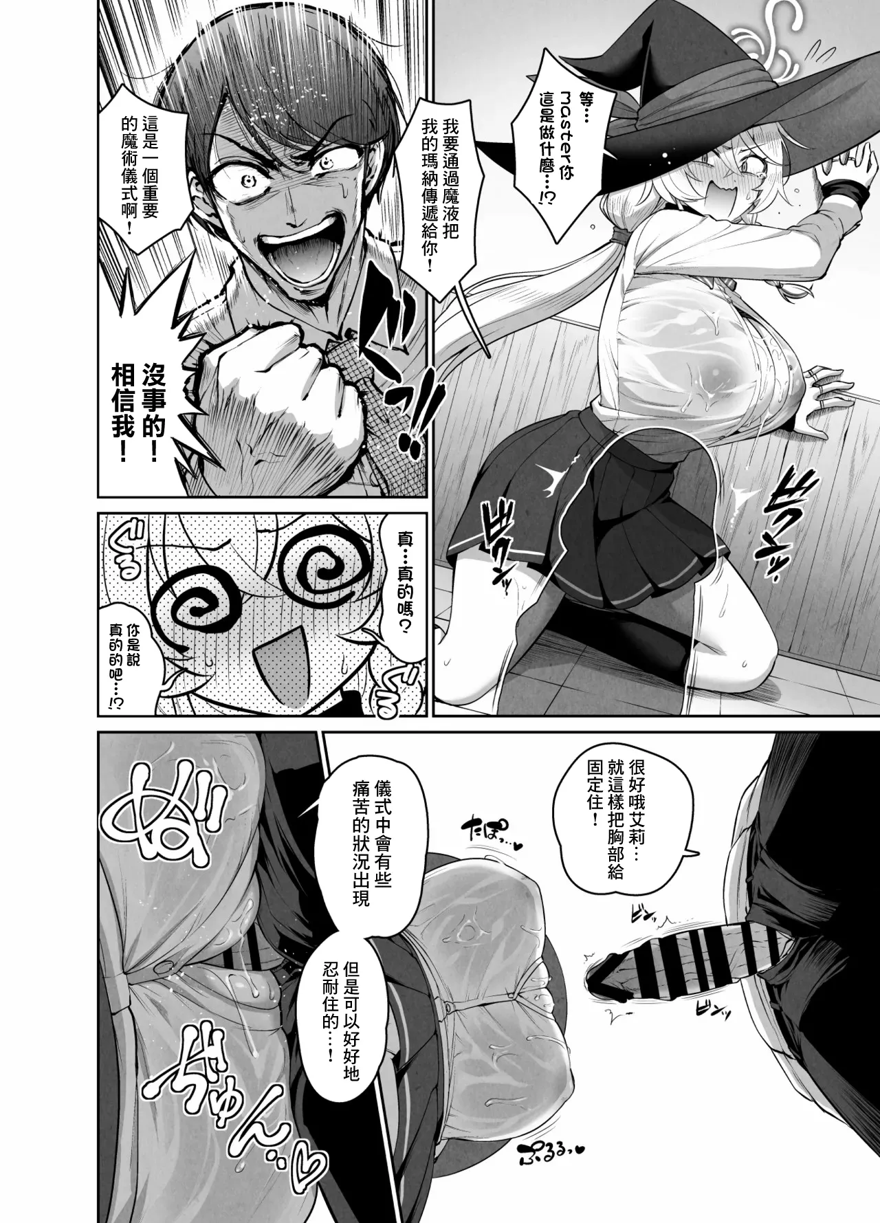 [南乃さざん ]エリズリ漫画 (ブルーアーカイブ)-1280x Page 4