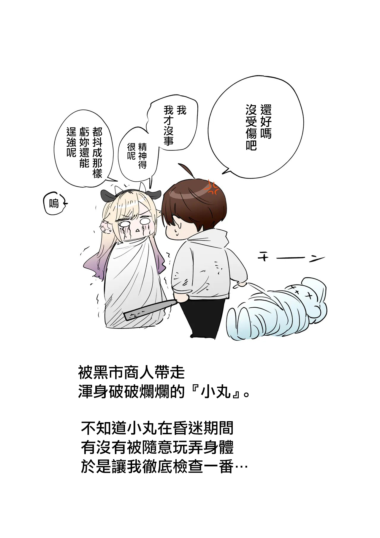 [江垣沼]牛ギャル Page 2