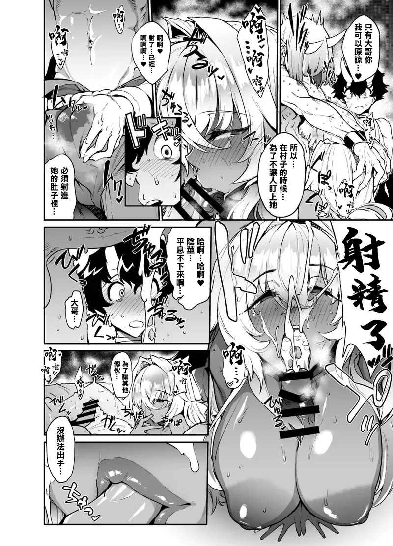 [ヲカシヤ]初めての獲物に有り付く亜人ザコショタモンスター×敗北冒険者漫画 Page 5