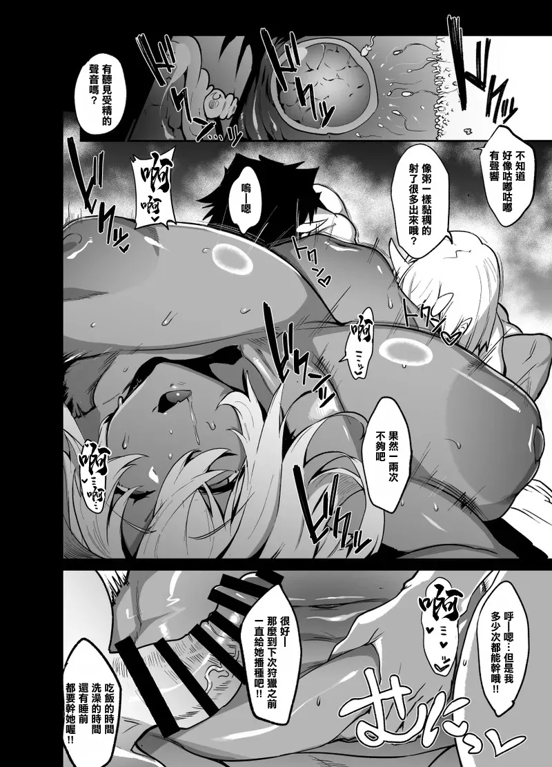 [ヲカシヤ]初めての獲物に有り付く亜人ザコショタモンスター×敗北冒険者漫画 Page 8