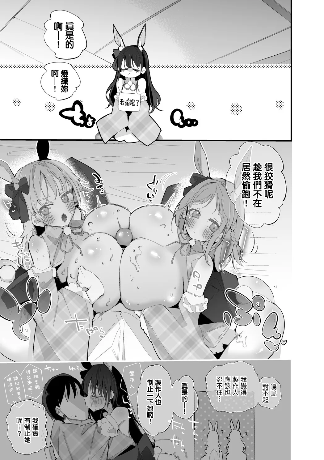 [りんごくらぶ]真乃とめぐるは許さない編(アイドルマスターシャイニーカラーズ) Page 2