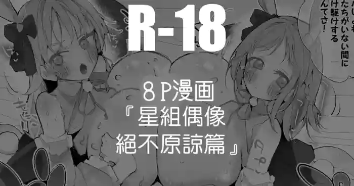 [りんごくらぶ]真乃とめぐるは許さない編(アイドルマスターシャイニーカラーズ)