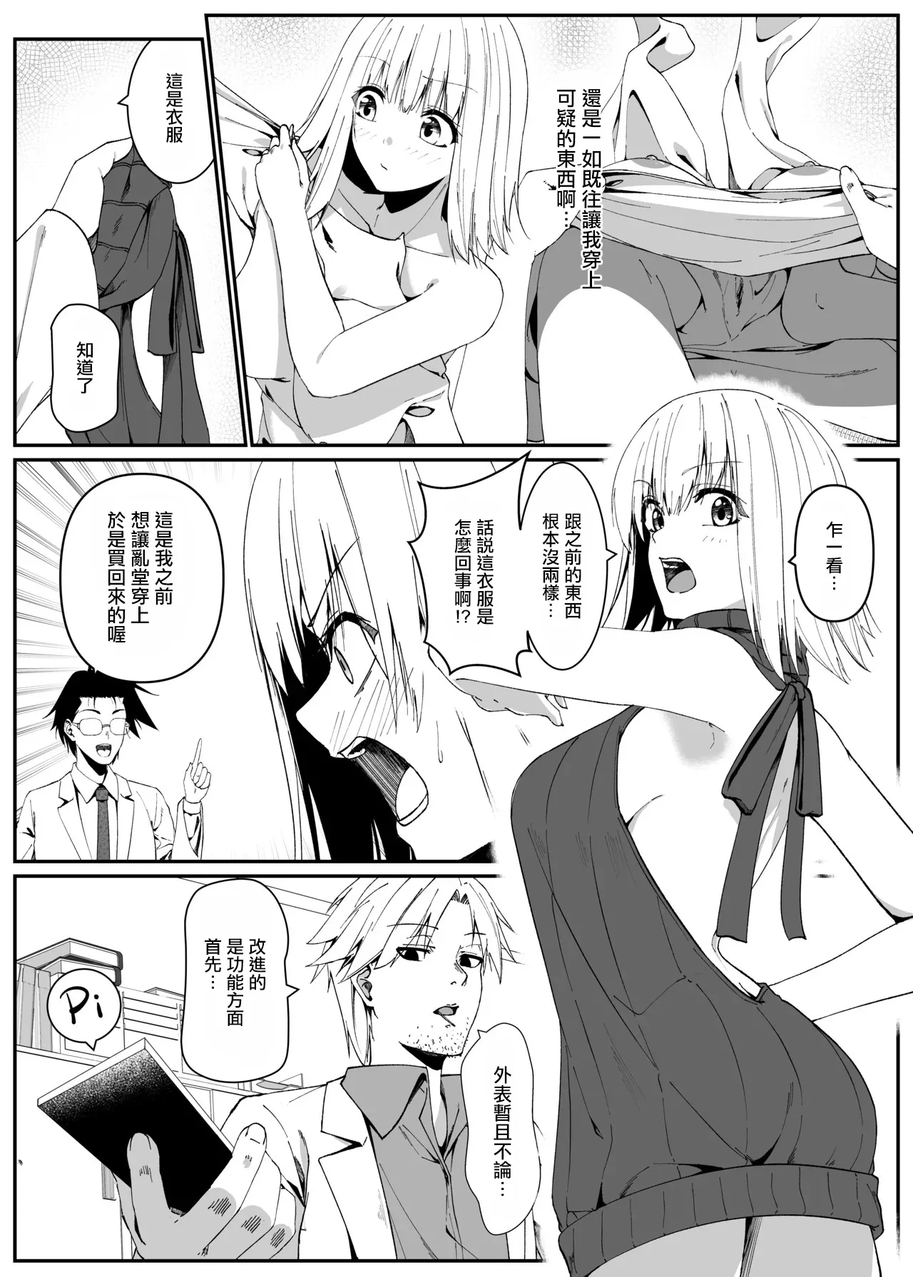 [めた子]プリティボディ Page 2