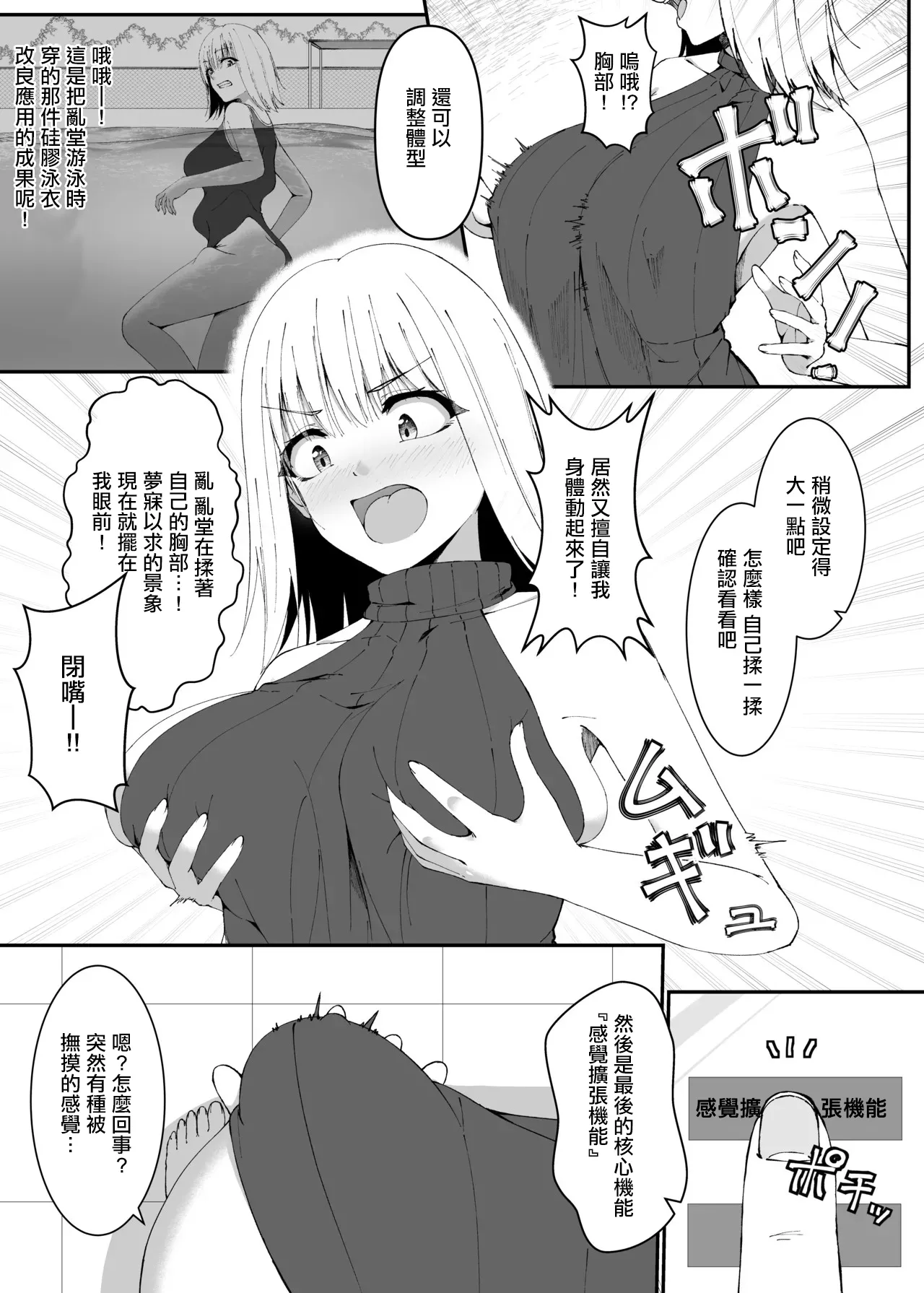 [めた子]プリティボディ Page 4