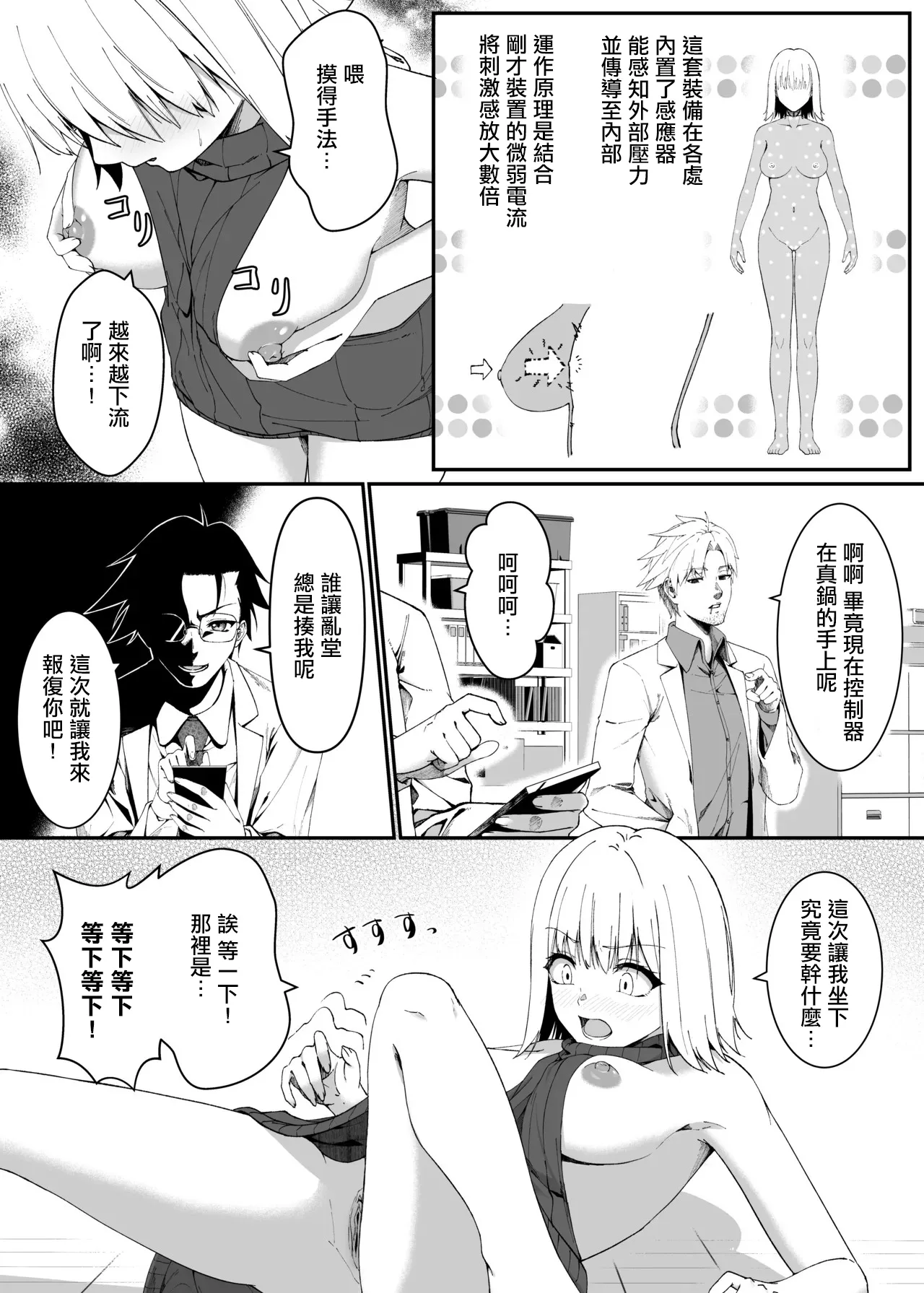 [めた子]プリティボディ Page 5