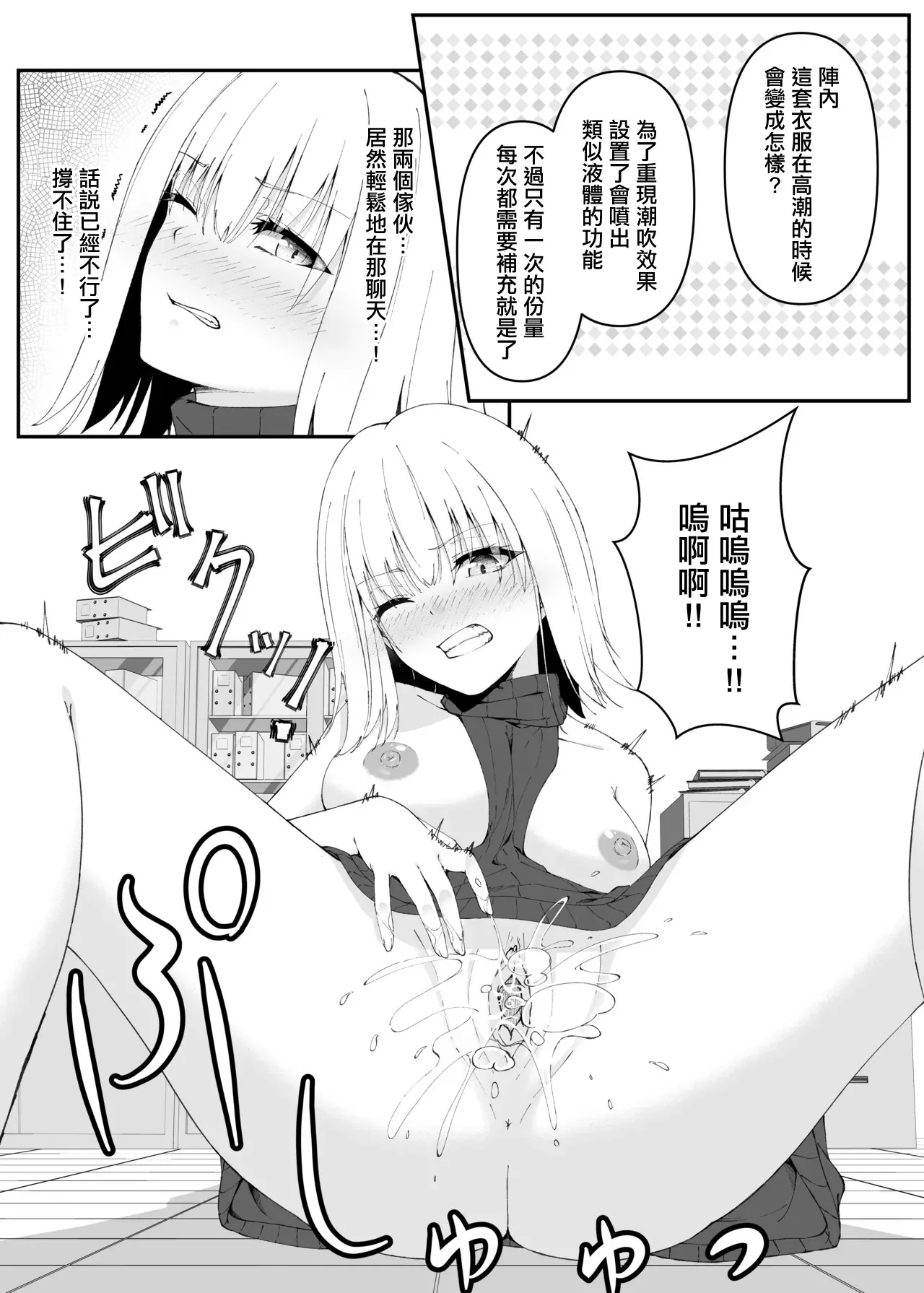 [めた子]プリティボディ Page 7