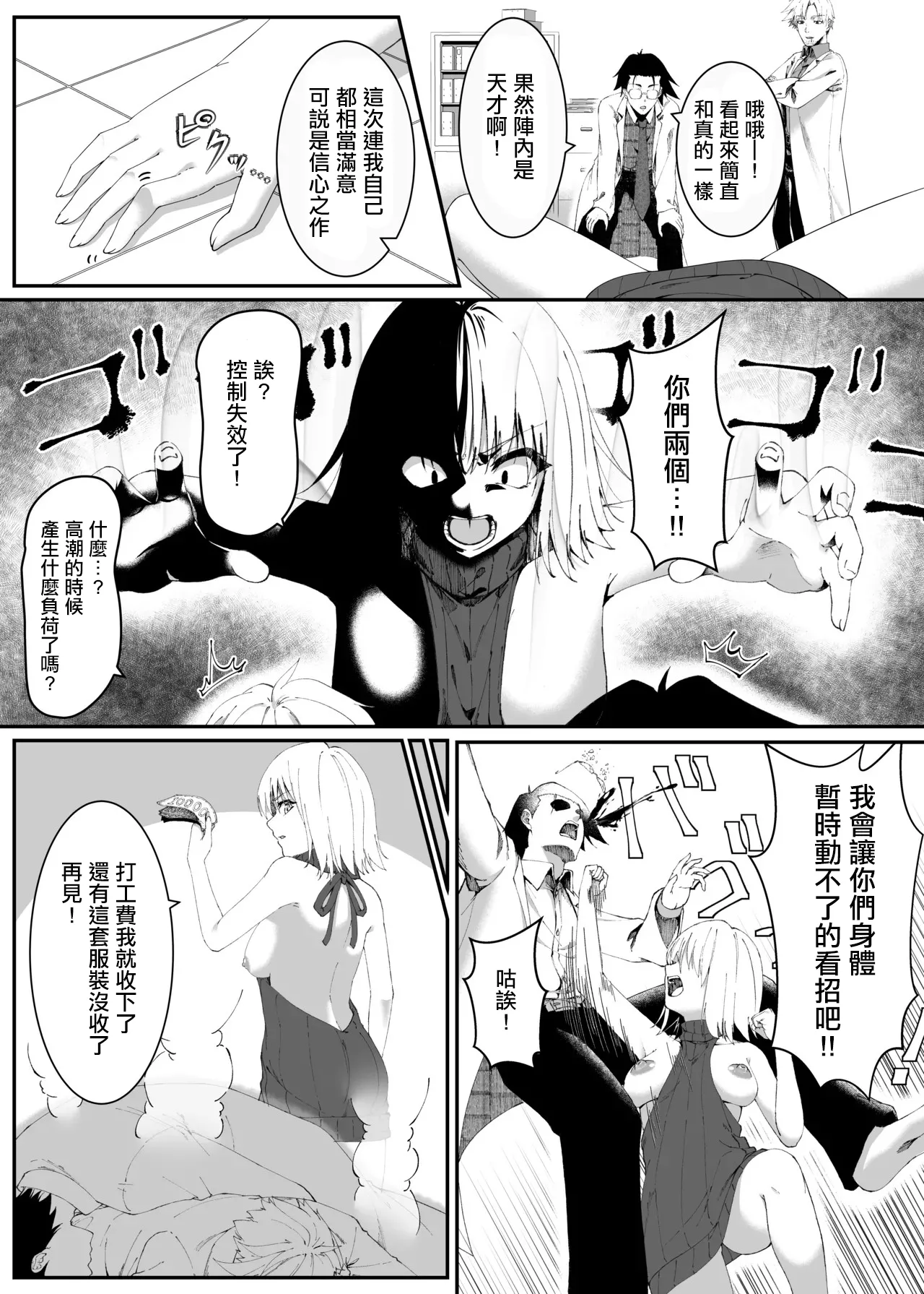 [めた子]プリティボディ Page 8