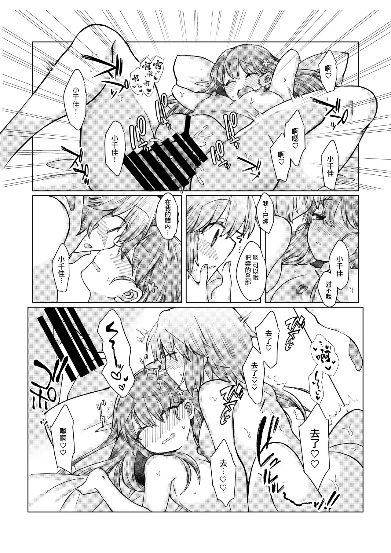 [みみっく]まほうつかいの箱 ひびちかのお話 Page 4