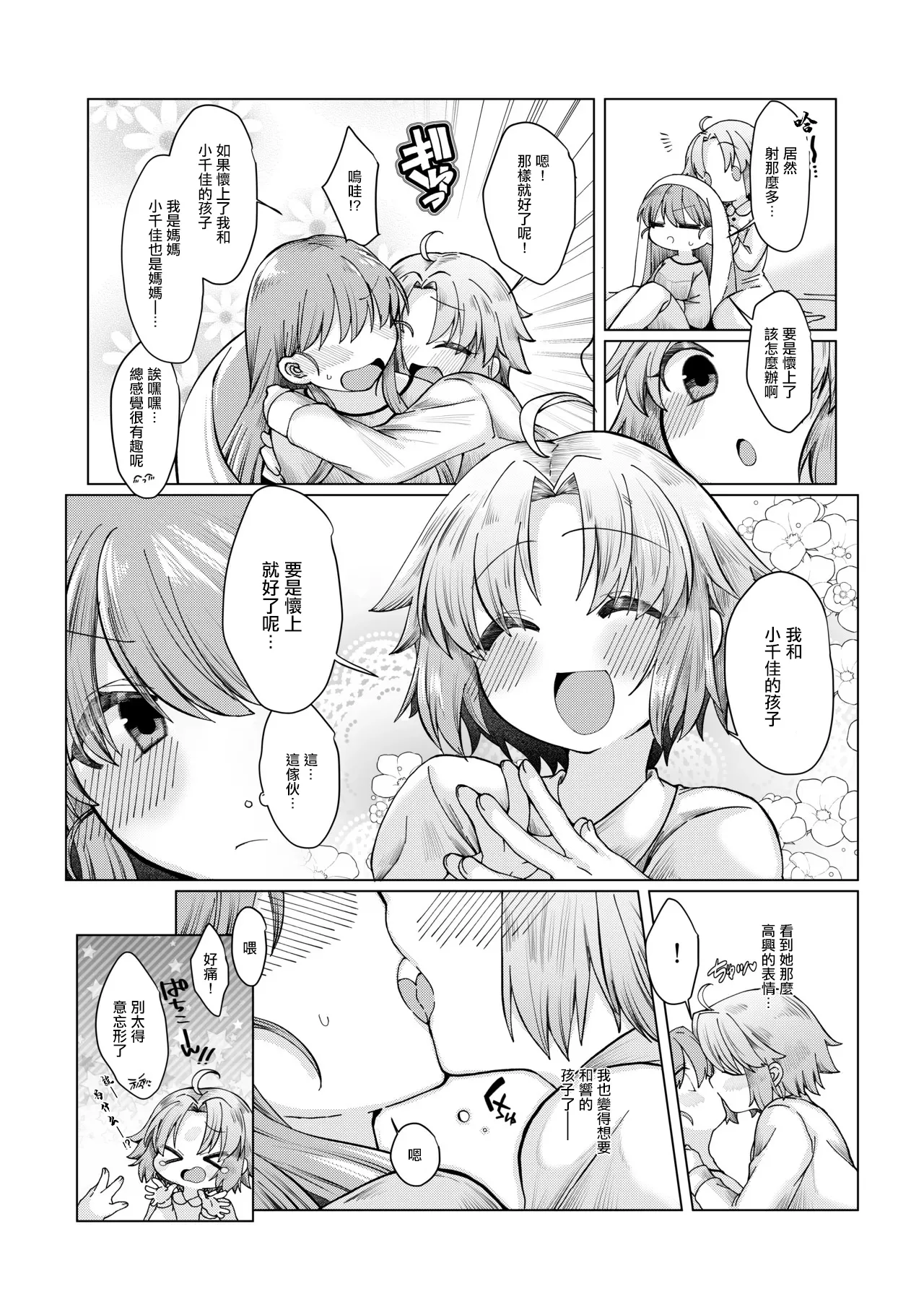 [みみっく]まほうつかいの箱 ひびちかのお話 Page 6
