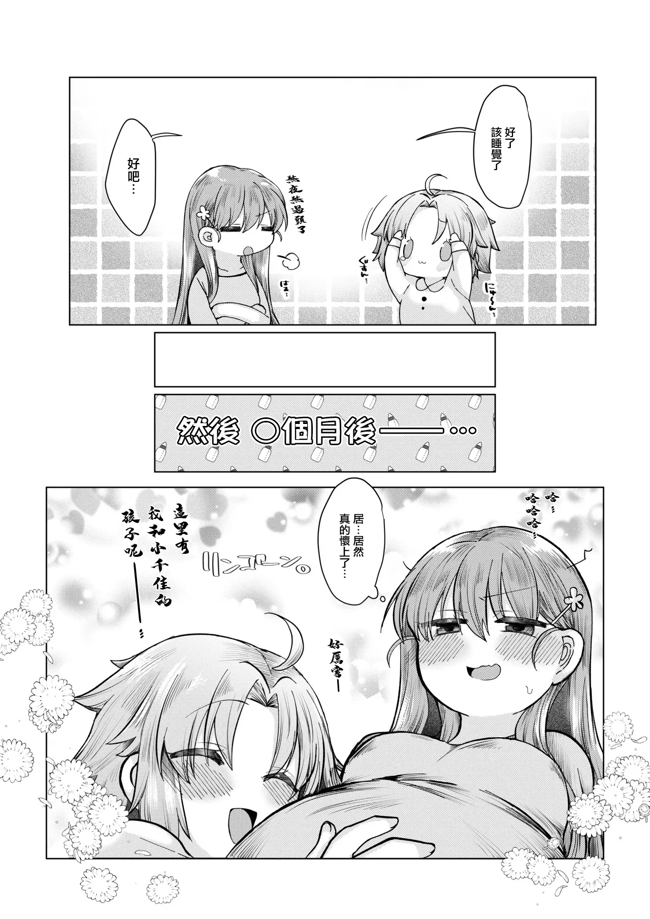 [みみっく]まほうつかいの箱 ひびちかのお話 Page 7