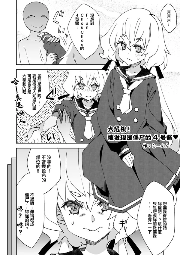 [らーめん]大ピンチ! ゾンビバレ4号ちゃん♥(ゾンビランドサガ) Page 1