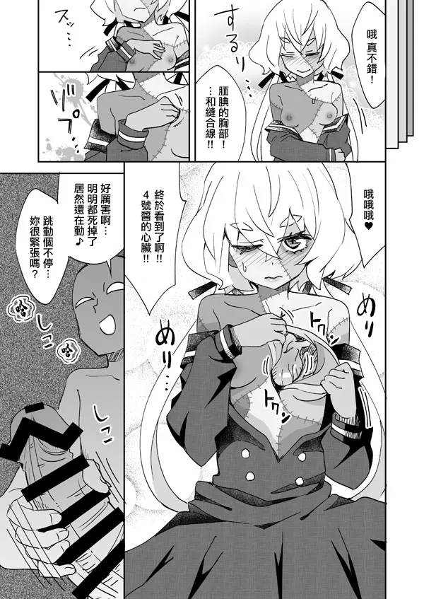 [らーめん]大ピンチ! ゾンビバレ4号ちゃん♥(ゾンビランドサガ) Page 2