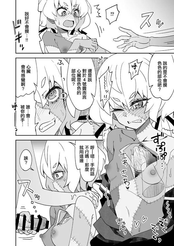 [らーめん]大ピンチ! ゾンビバレ4号ちゃん♥(ゾンビランドサガ) Page 3