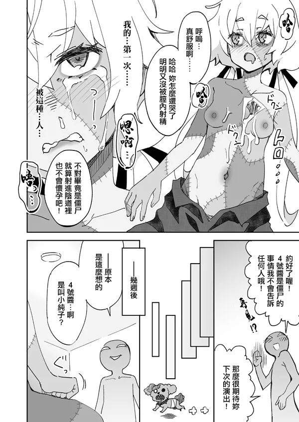 [らーめん]大ピンチ! ゾンビバレ4号ちゃん♥(ゾンビランドサガ) Page 5