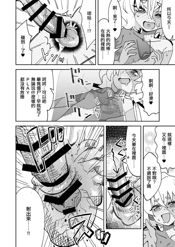 [らーめん]大ピンチ! ゾンビバレ4号ちゃん♥(ゾンビランドサガ) Page 7