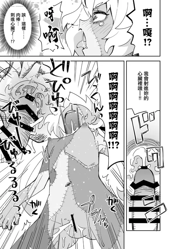 [らーめん]大ピンチ! ゾンビバレ4号ちゃん♥(ゾンビランドサガ) Page 8