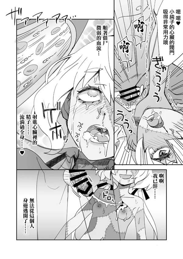 [らーめん]大ピンチ! ゾンビバレ4号ちゃん♥(ゾンビランドサガ) Page 9