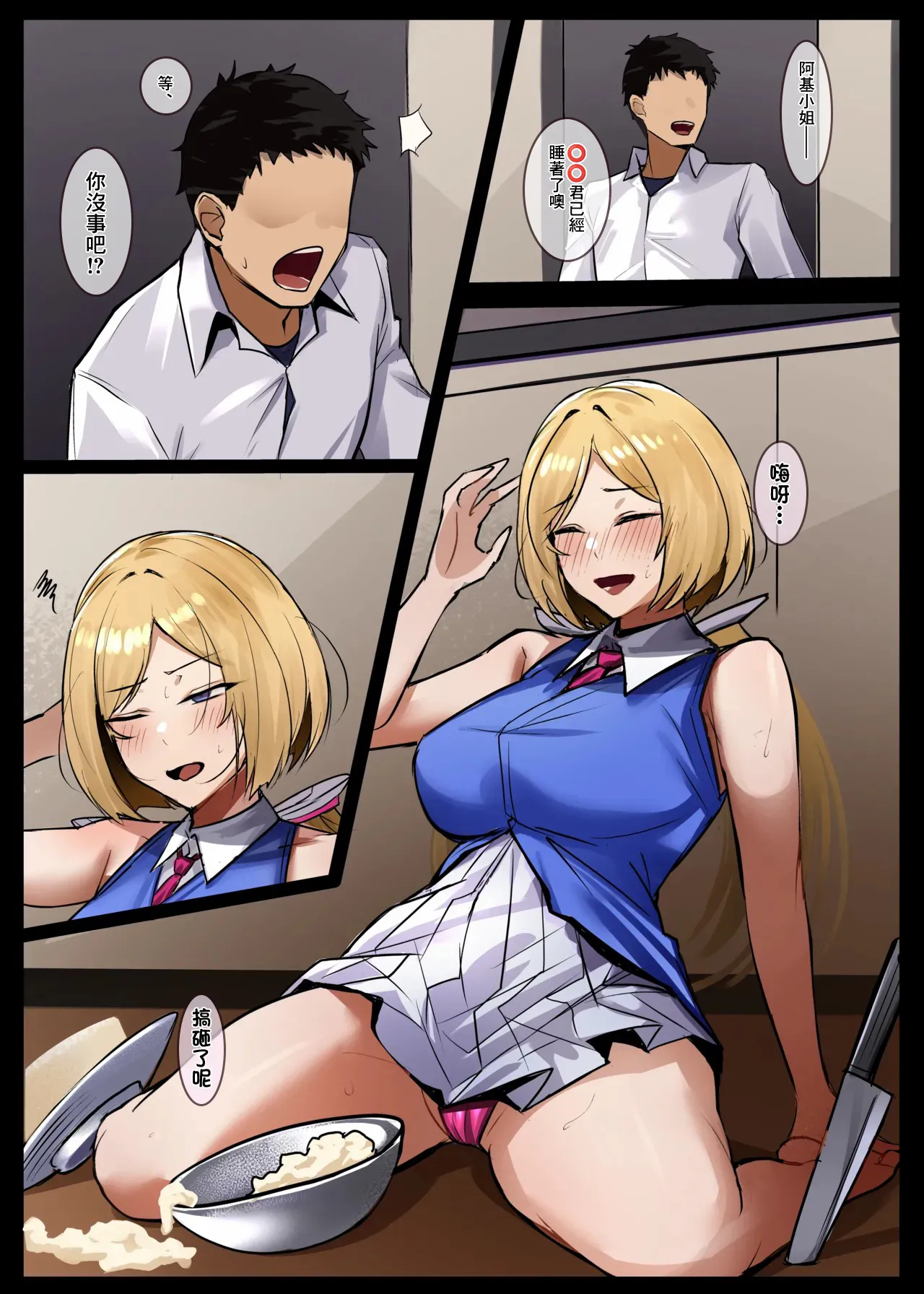 [ほしゃら]人妻の恩返し(ホロライブ) Page 2
