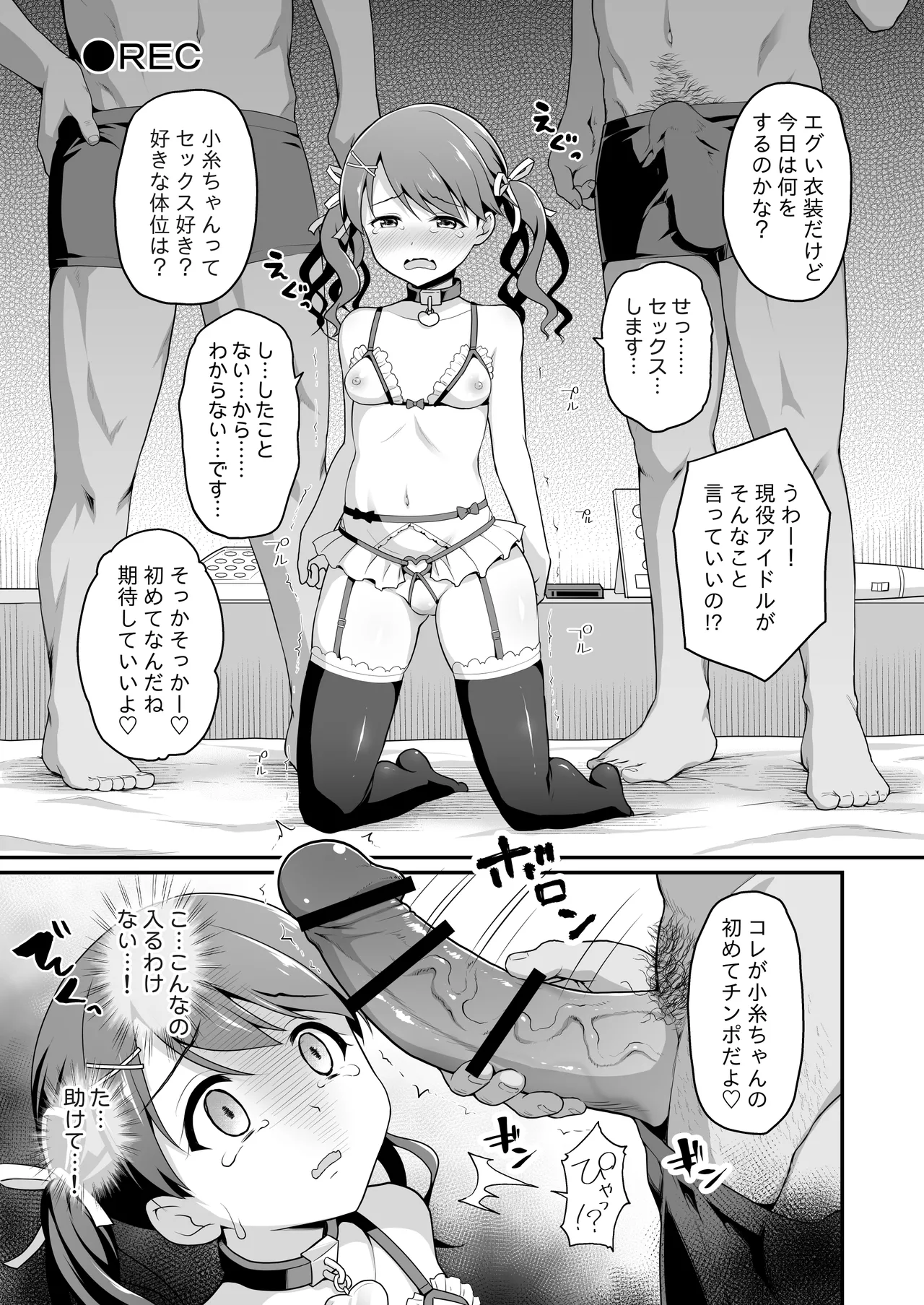 [Haniya (Hanini)]Damasareta Geneki Idol ga AV o Torarete Mama ni Sareta Hanashi(THE iDOLM@STER: Shiny Colors) [Digital] Page 11