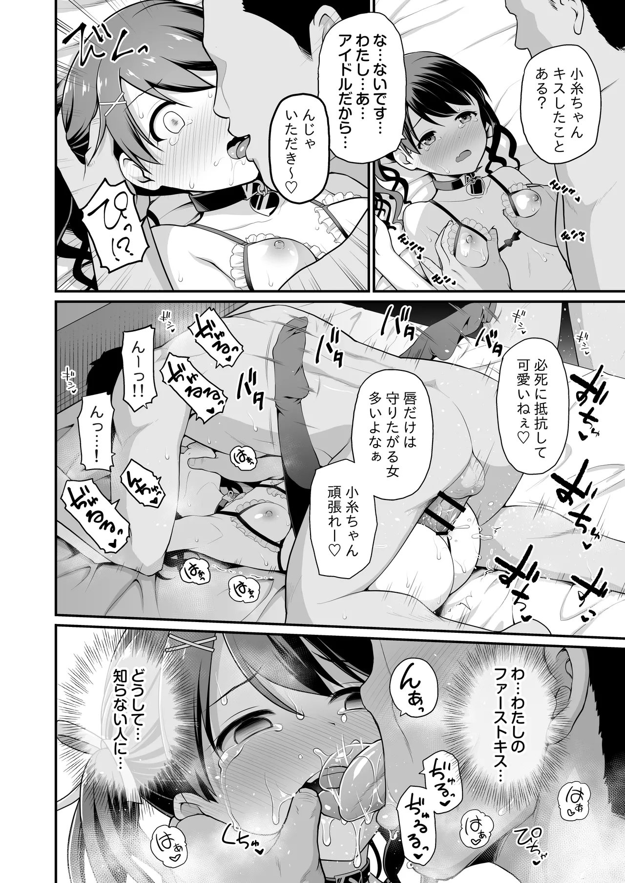 [Haniya (Hanini)]Damasareta Geneki Idol ga AV o Torarete Mama ni Sareta Hanashi(THE iDOLM@STER: Shiny Colors) [Digital] Page 14