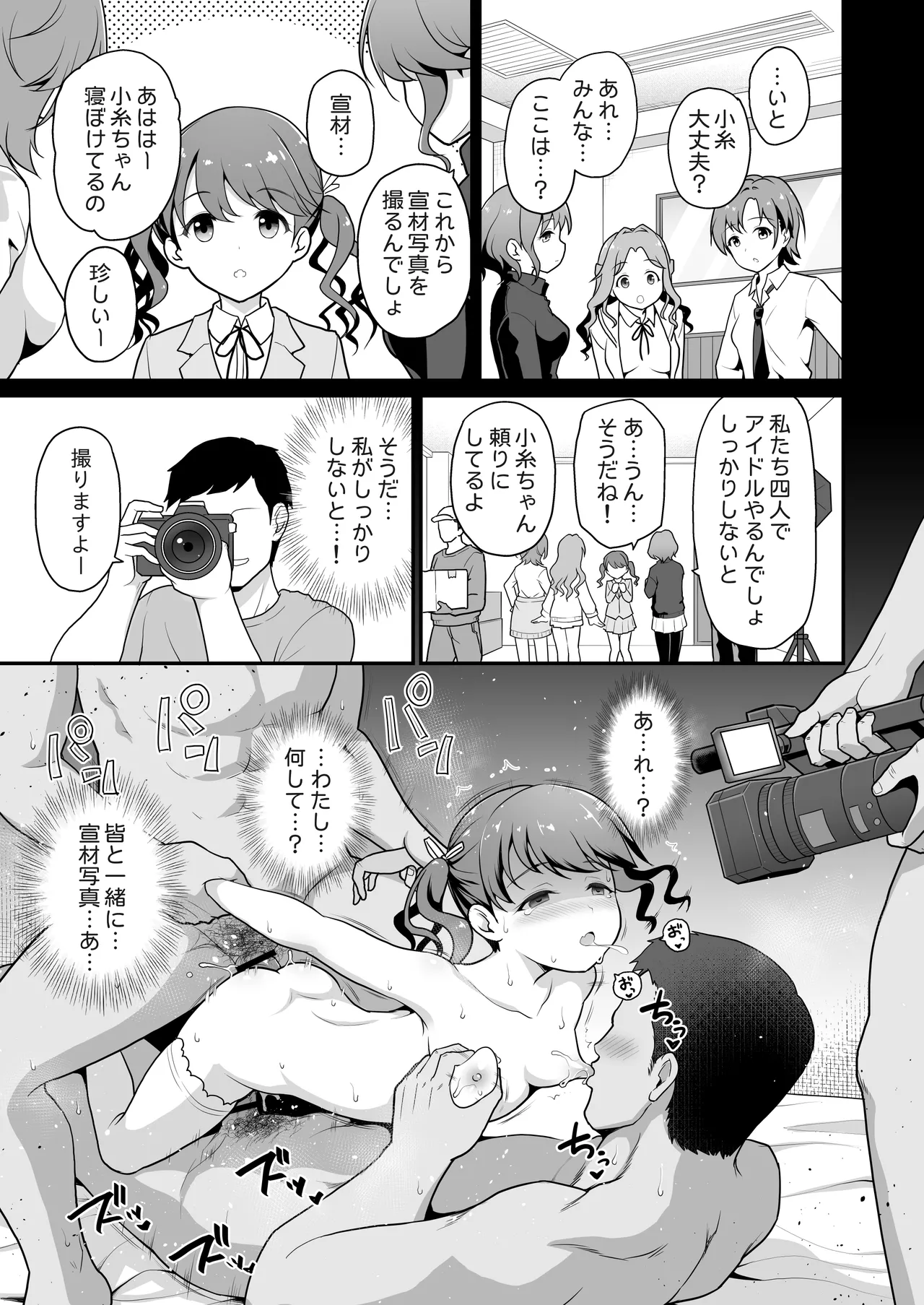 [Haniya (Hanini)]Damasareta Geneki Idol ga AV o Torarete Mama ni Sareta Hanashi(THE iDOLM@STER: Shiny Colors) [Digital] Page 27