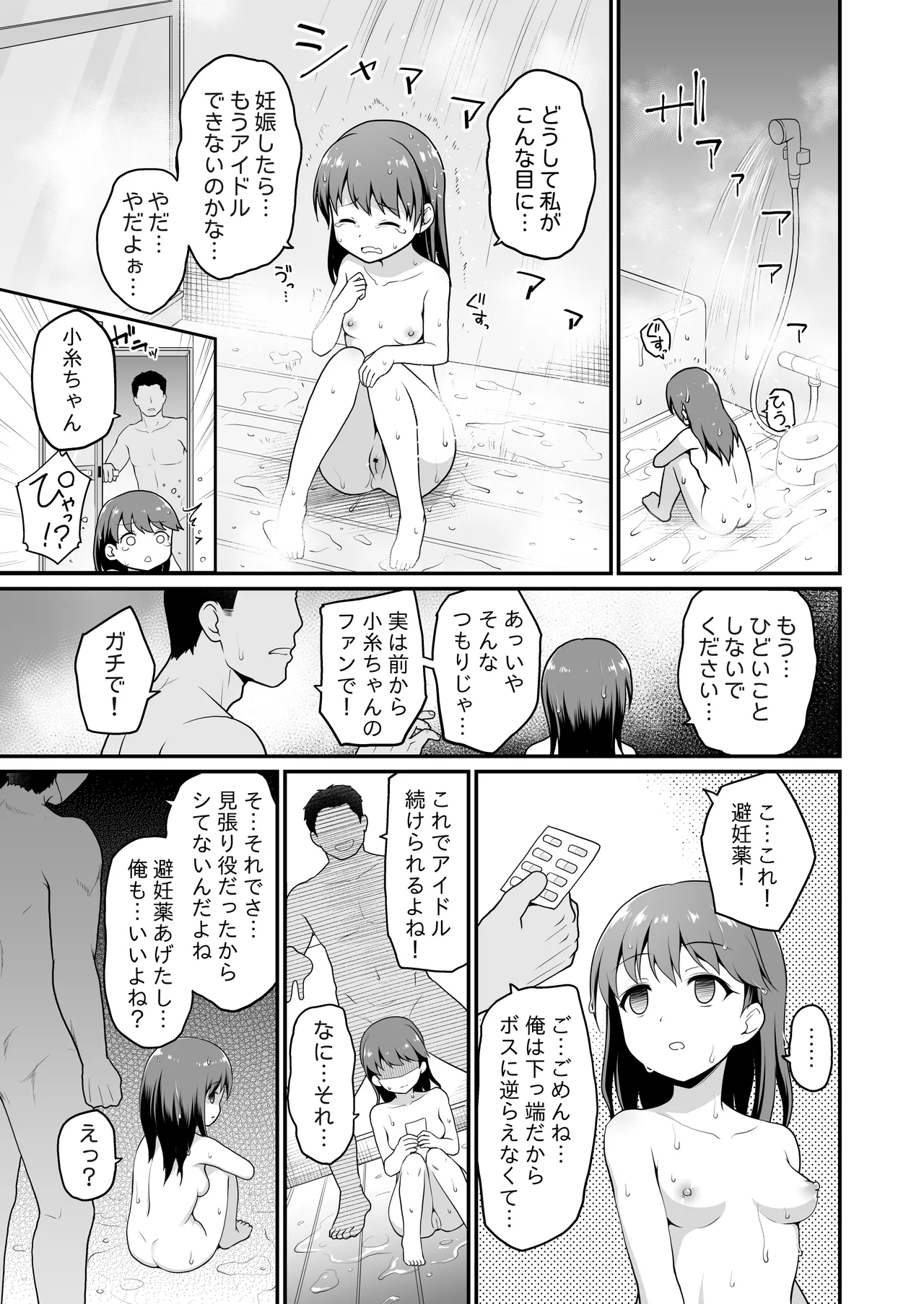 [Haniya (Hanini)]Damasareta Geneki Idol ga AV o Torarete Mama ni Sareta Hanashi(THE iDOLM@STER: Shiny Colors) [Digital] Page 31