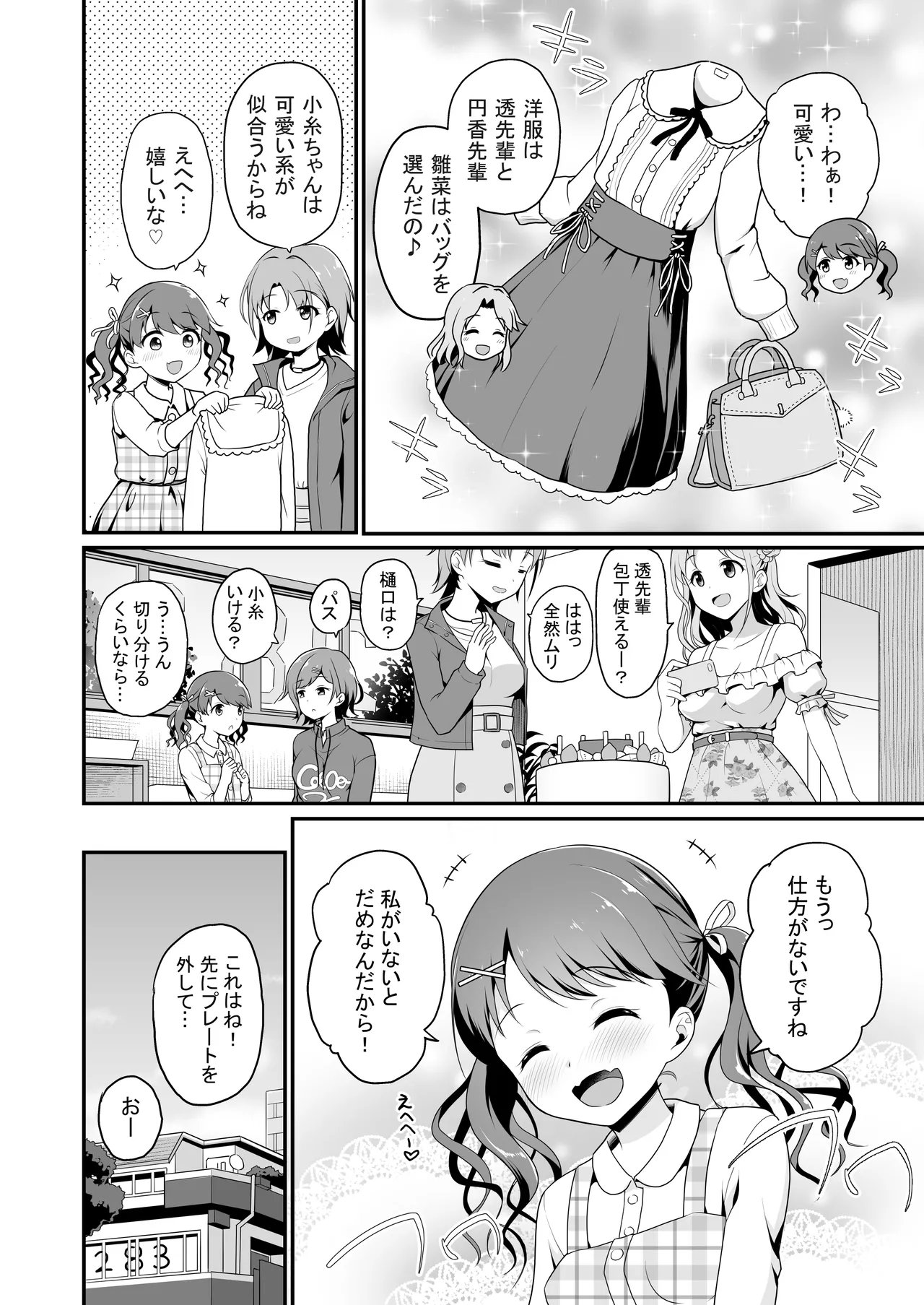 [Haniya (Hanini)]Damasareta Geneki Idol ga AV o Torarete Mama ni Sareta Hanashi(THE iDOLM@STER: Shiny Colors) [Digital] Page 4
