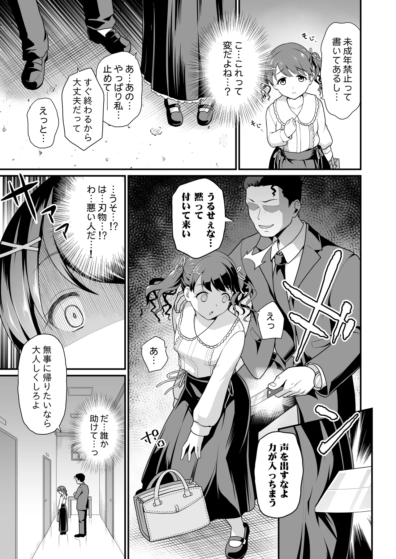 [Haniya (Hanini)]Damasareta Geneki Idol ga AV o Torarete Mama ni Sareta Hanashi(THE iDOLM@STER: Shiny Colors) [Digital] Page 7