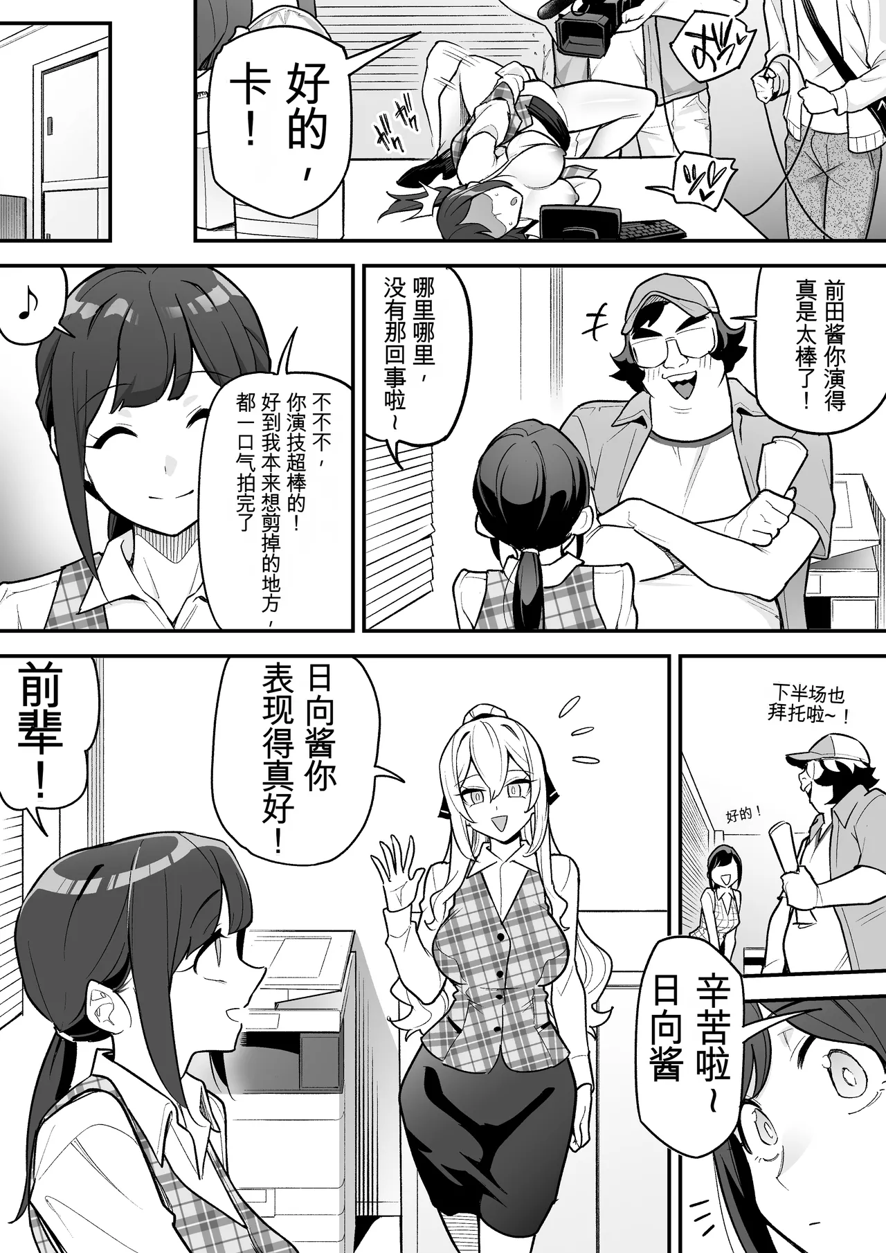 [Amulai Okashi Seisakusho (Ame no Machi)]附身AV女优的身体随心所欲的故事 Page 14