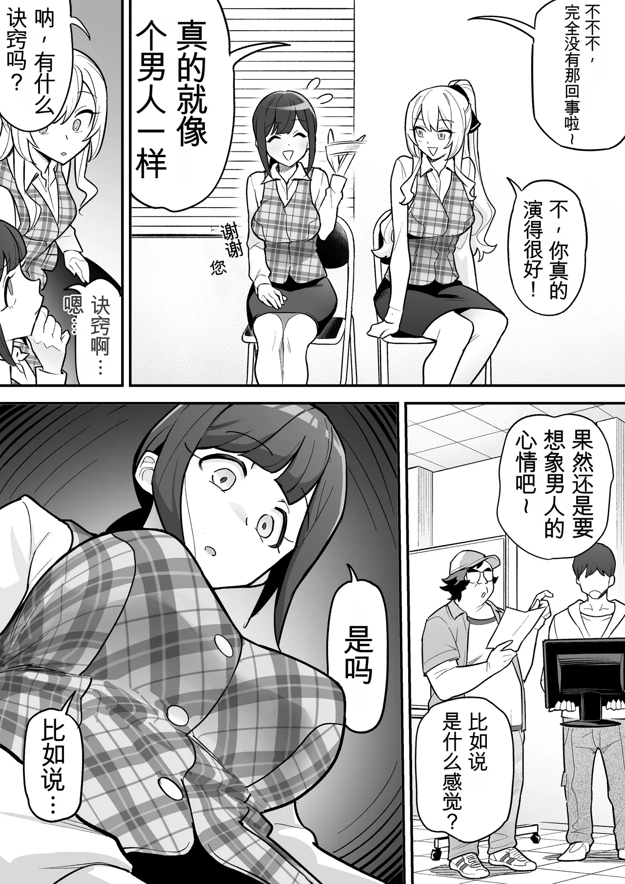 [Amulai Okashi Seisakusho (Ame no Machi)]附身AV女优的身体随心所欲的故事 Page 15