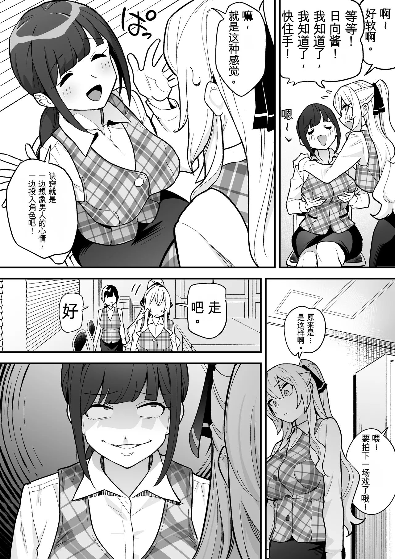 [Amulai Okashi Seisakusho (Ame no Machi)]附身AV女优的身体随心所欲的故事 Page 17