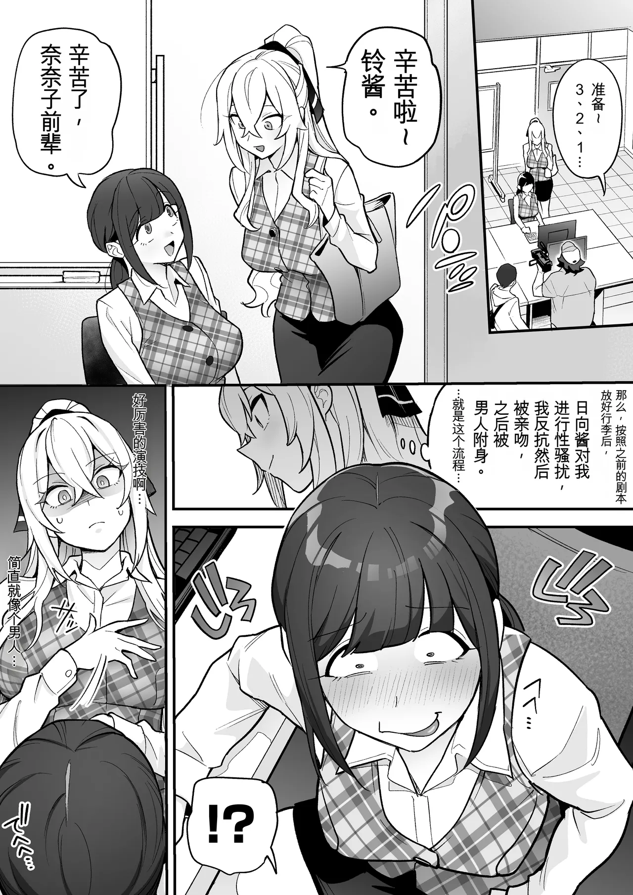 [Amulai Okashi Seisakusho (Ame no Machi)]附身AV女优的身体随心所欲的故事 Page 18