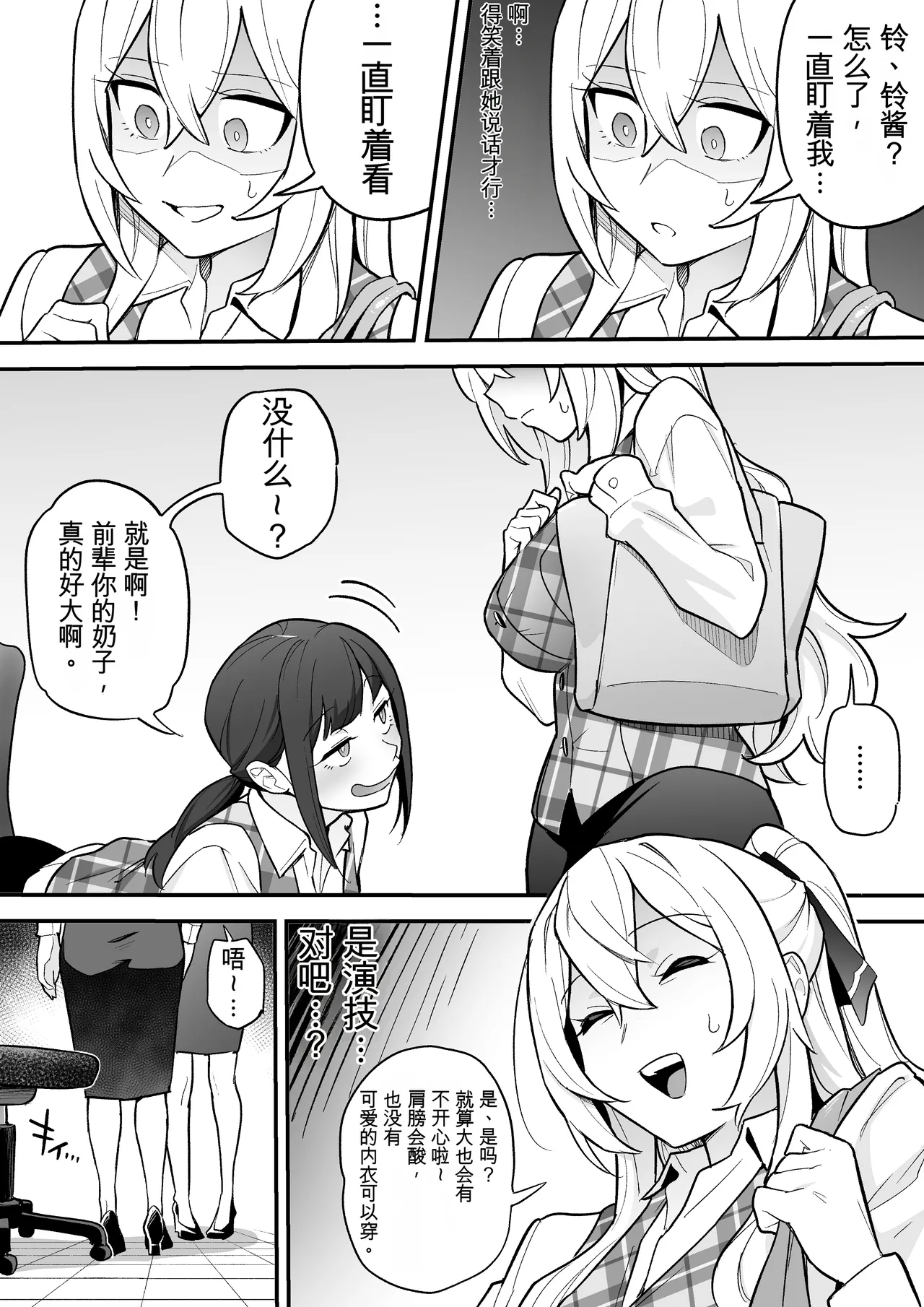 [Amulai Okashi Seisakusho (Ame no Machi)]附身AV女优的身体随心所欲的故事 Page 19
