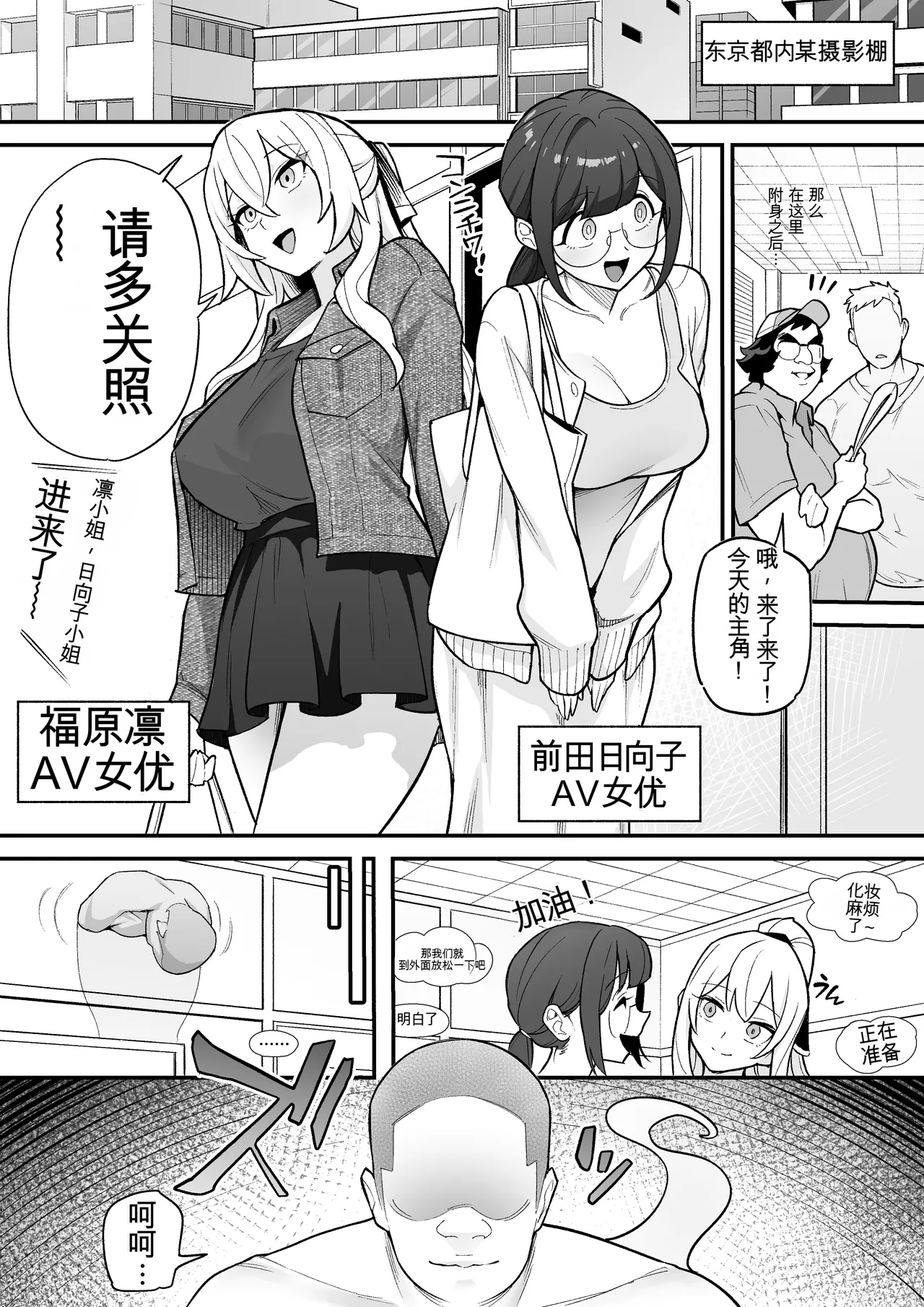 [Amulai Okashi Seisakusho (Ame no Machi)]附身AV女优的身体随心所欲的故事 Page 2