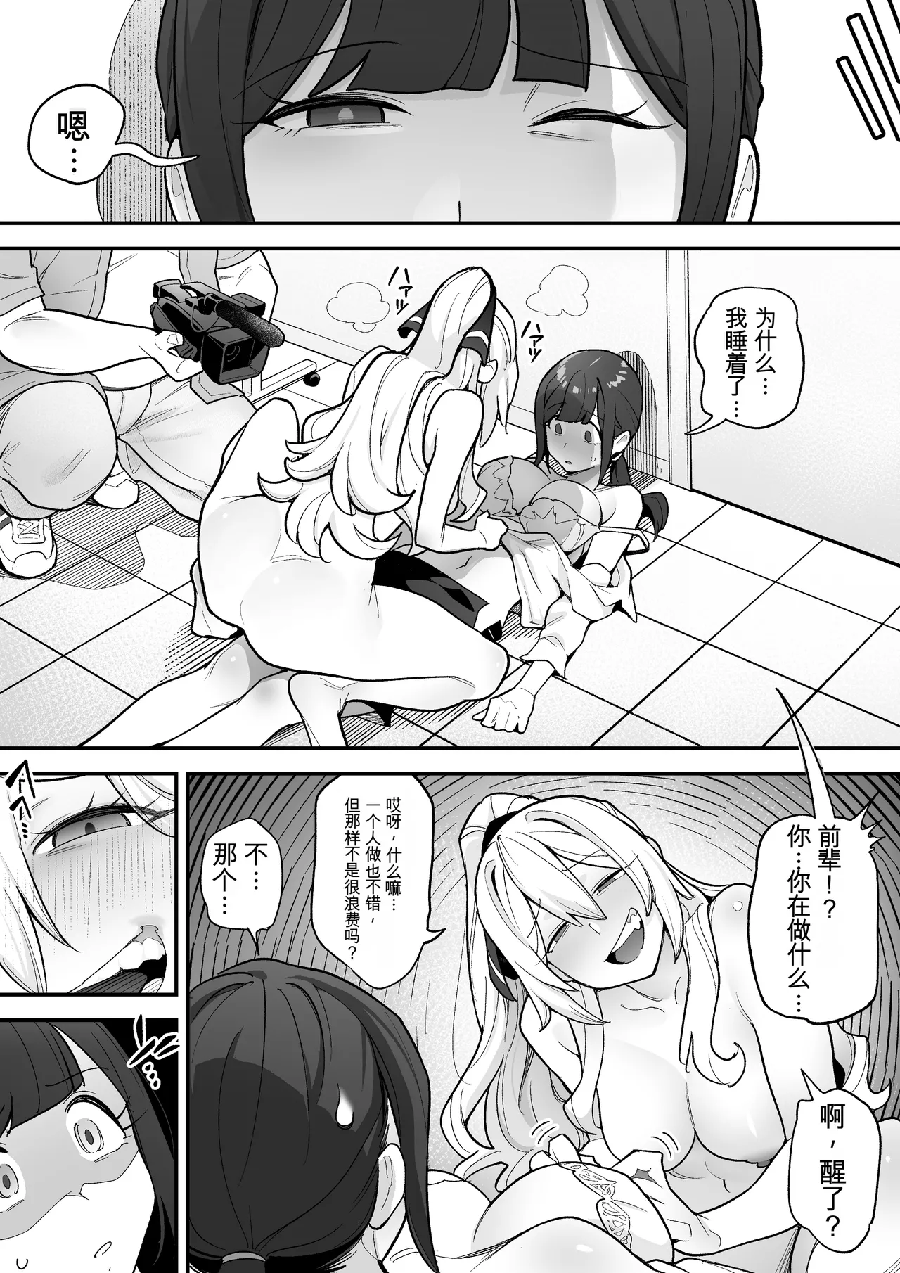 [Amulai Okashi Seisakusho (Ame no Machi)]附身AV女优的身体随心所欲的故事 Page 24