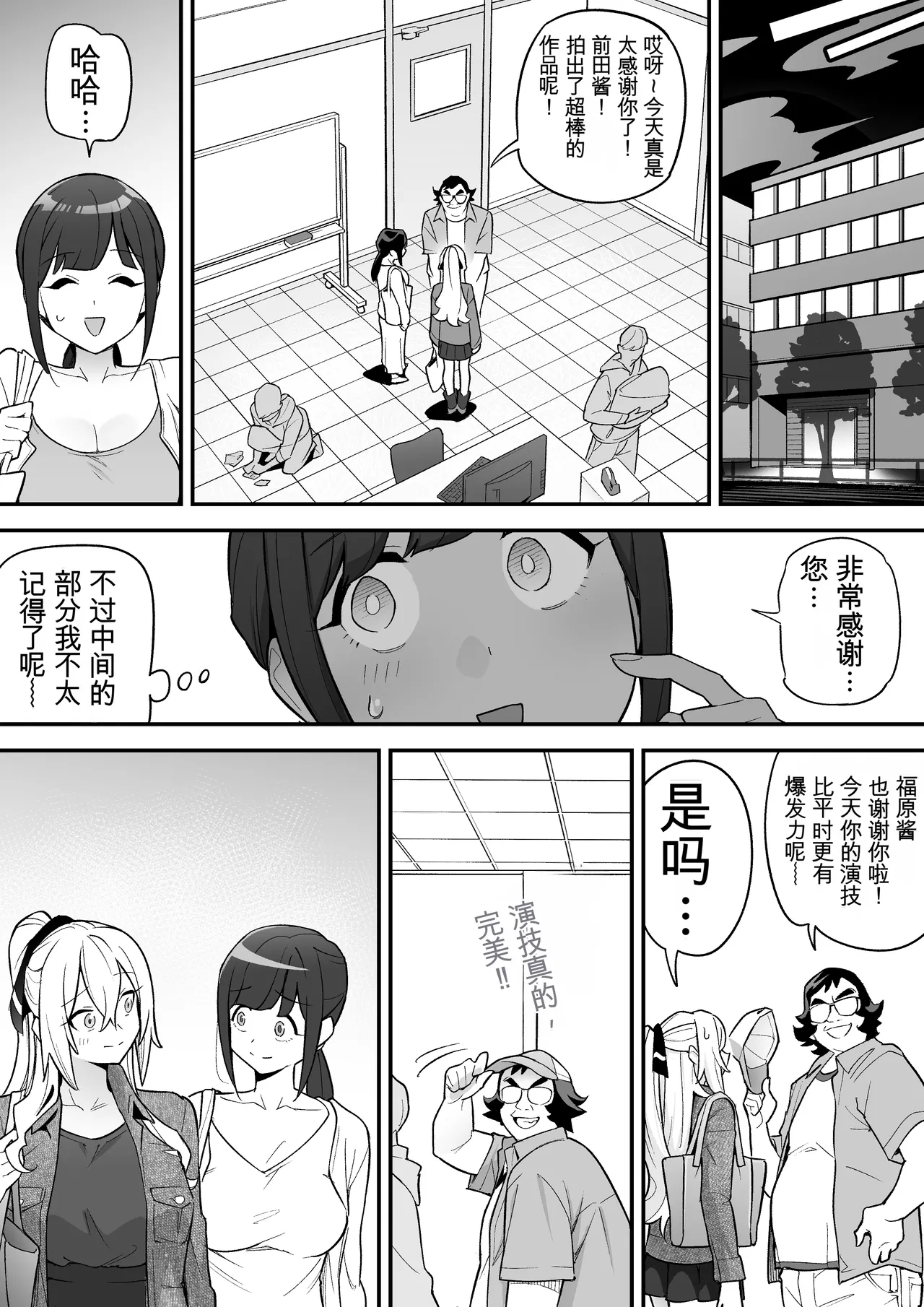 [Amulai Okashi Seisakusho (Ame no Machi)]附身AV女优的身体随心所欲的故事 Page 29