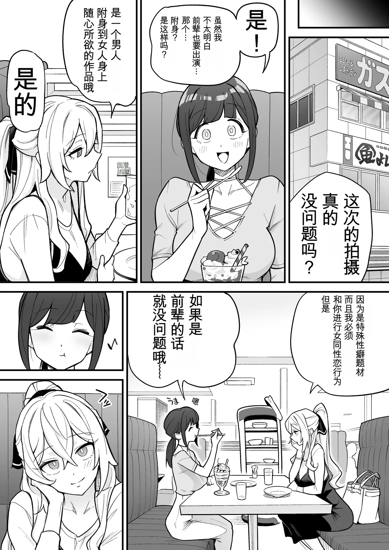 [Amulai Okashi Seisakusho (Ame no Machi)]附身AV女优的身体随心所欲的故事 Page 3