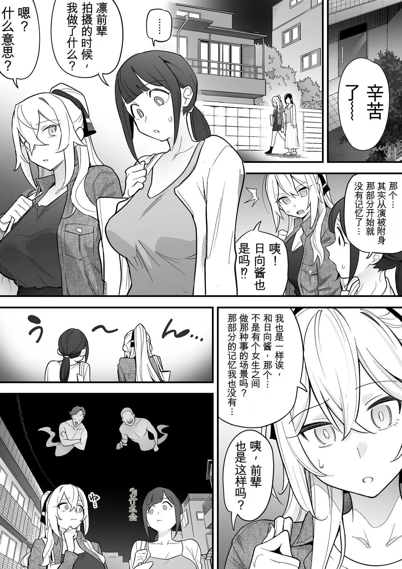 [Amulai Okashi Seisakusho (Ame no Machi)]附身AV女优的身体随心所欲的故事 Page 30