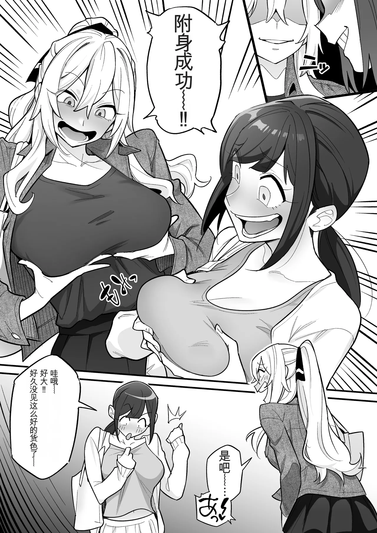 [Amulai Okashi Seisakusho (Ame no Machi)]附身AV女优的身体随心所欲的故事 Page 32