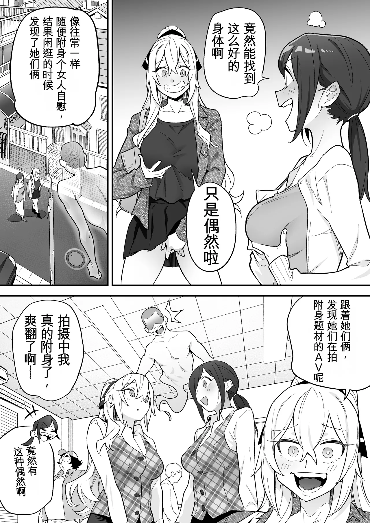[Amulai Okashi Seisakusho (Ame no Machi)]附身AV女优的身体随心所欲的故事 Page 33