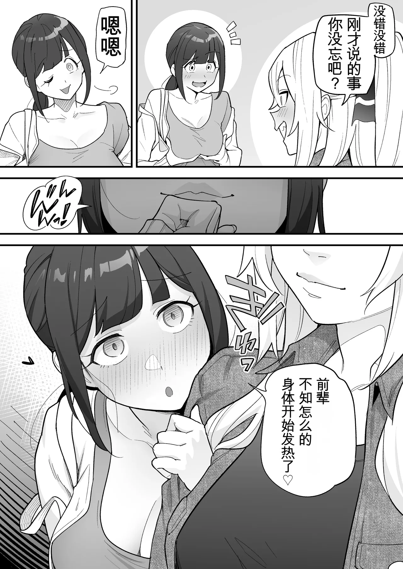 [Amulai Okashi Seisakusho (Ame no Machi)]附身AV女优的身体随心所欲的故事 Page 34